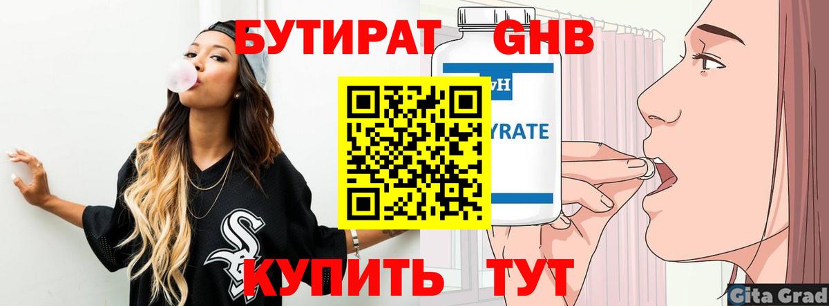Бутират BDO  Вход с VPN  Бутират  Рузаевка 