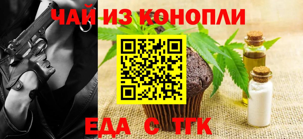 Рузаевка  Печенье с ТГК конопля  Вход с VPN 