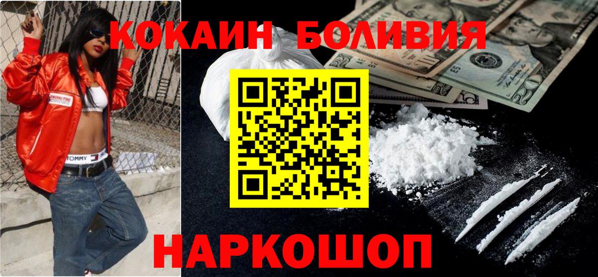 Рузаевка  Кокаин Перу  Вход с VPN 
